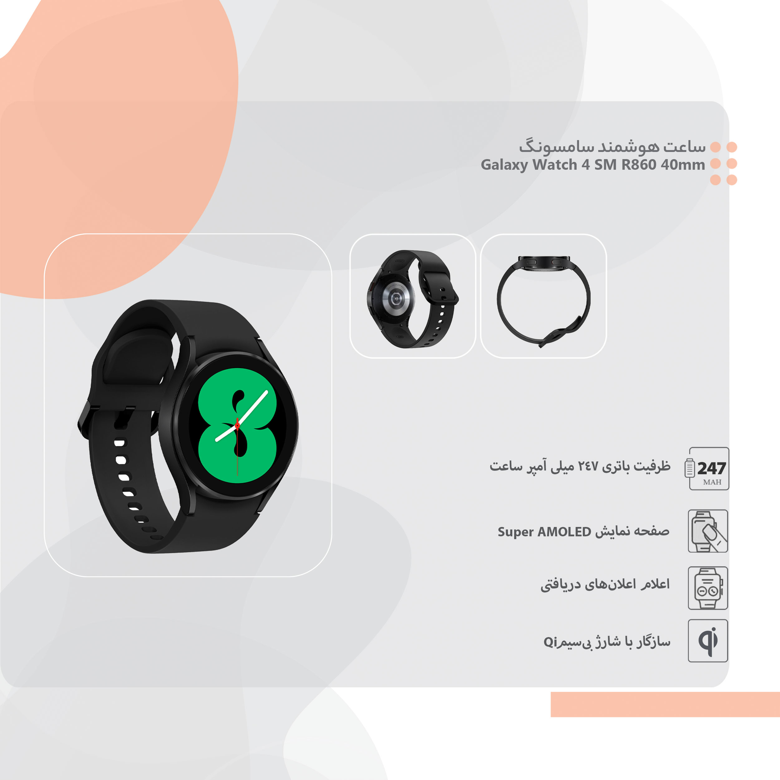 ساعت هوشمند سامسونگ مدل Galaxy Watch 4 SM R860 40mm بند سیلیکونی