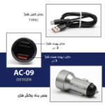 شارژر فندکی 18 وات اکسیژن مدل AC-09 به همراه کابل تبدیل USB-C