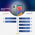 گوشی موبایل سامسونگ مدل Galaxy M33 5G دو سیم‌ کارت ظرفیت 128 گیگابایت و رم 8 گیگابایت - ویتنام اکتیو